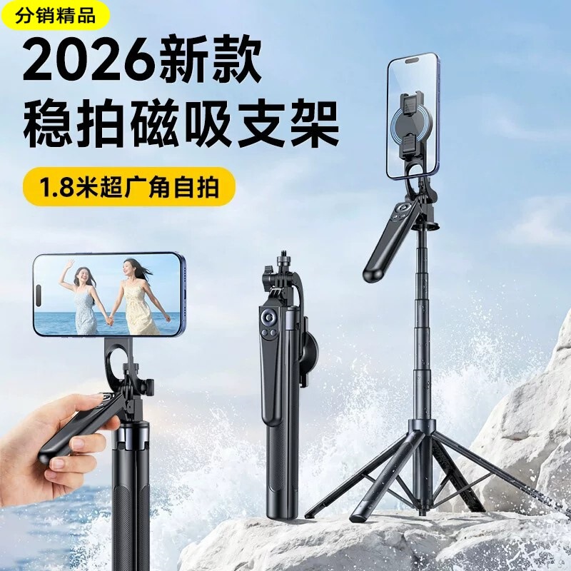 2026 New Model Magnetic Selfie Stick for Shooting and Taking Photos, Phone Stand with Four-Legged Tripod, Anti-Shake, Extendable, Bluetooth