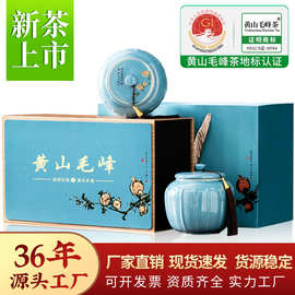 黄山毛峰2025新茶特级绿茶茶叶茶叶高档礼盒装200g年货节批发送礼