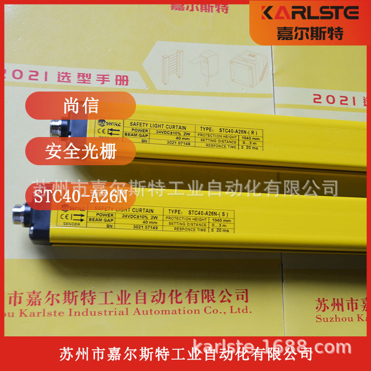 全新原装尚信SHANGXIN安全光栅传感器STC40-A28N安全光幕现货议价