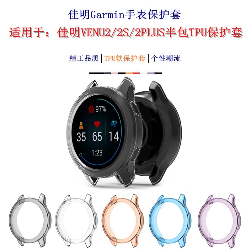 Suitable for Jiaming GRAMIN VENU2/2s/2plus watch protective case smart watch TIVE4/4S half pack