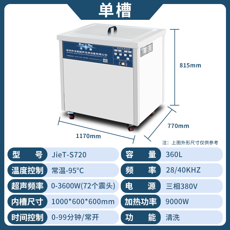 JieT-S720 360L 1000*600*600mm