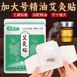 升级自发热艾灸贴精油热敷贴暖身贴艾叶宫暖贴艾草保暖发热贴厂家