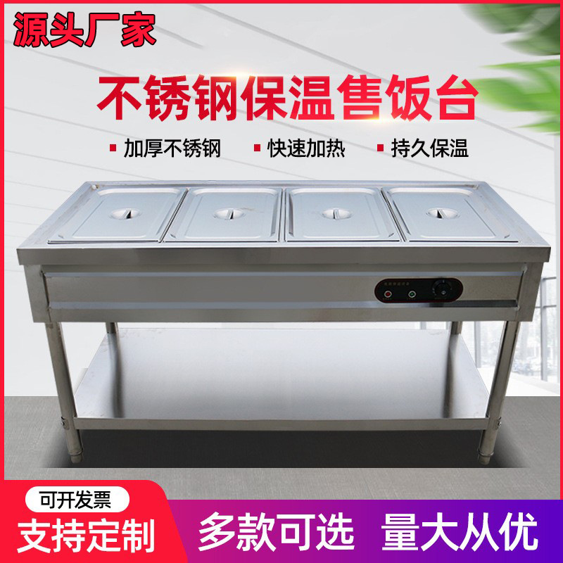 保温售饭台 商用电热暖菜粥快餐保温售饭车 不锈钢保温汤池售饭台