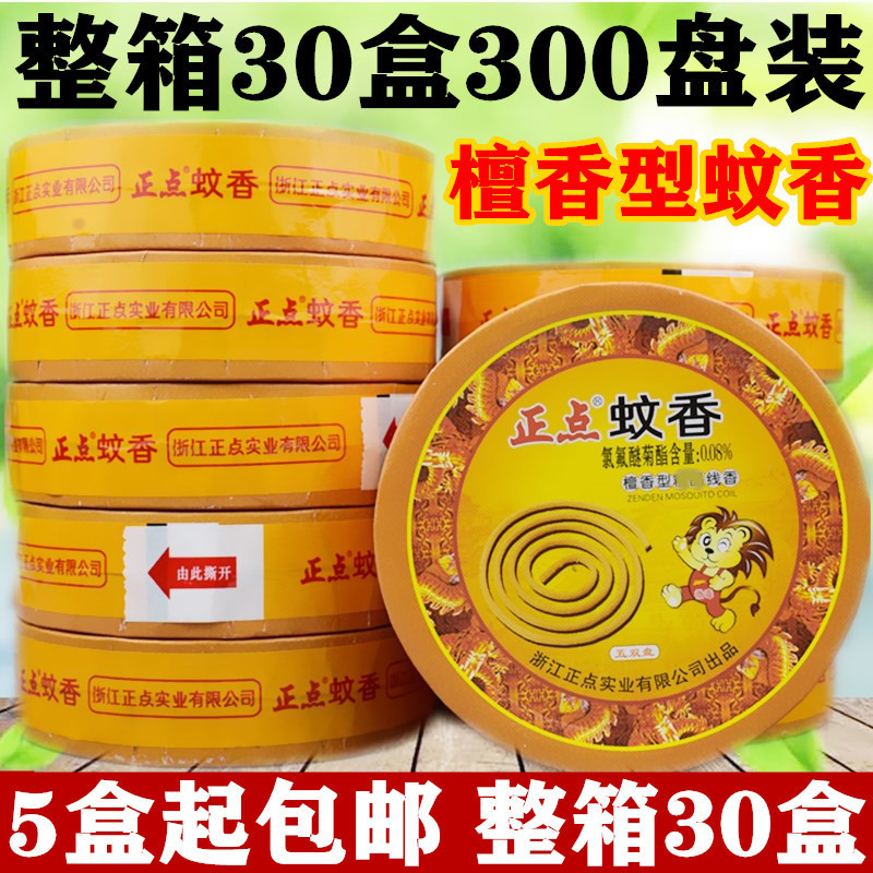 Punctual Sandalwood Mosquito-Repellent Incense, Mosquito-Repellent and Odor-Repelling Mosquito-Repellent Incense, 5 Pairs of Discs, 10 Circles, Whole Box, 30 Boxes, Boxed Sandalwood Mosquito-Repellent Incense Punctual Sandalwood Mosquito-Repellent Incense, Mosquito-Repellent and Odor-Repelling Mosquito-Repellent Incense, 5 Pairs of Discs, 10 Circles, Whole Box, 30 Boxes, Boxed Sandalwood Mosquito-Repellent Incense