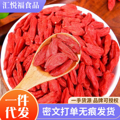 代发大量批发宁夏红枸杞头茬新货大颗粒袋装泡水煲汤煮粥干枸杞