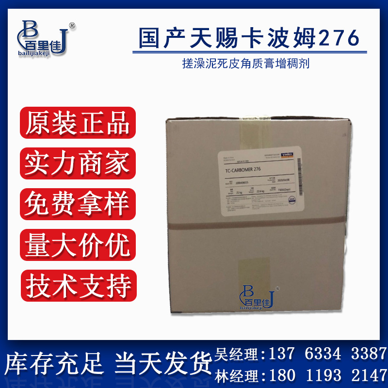 现货国产卡波276 天赐卡波姆276 搓澡泥死皮角质膏增稠剂 卡波276