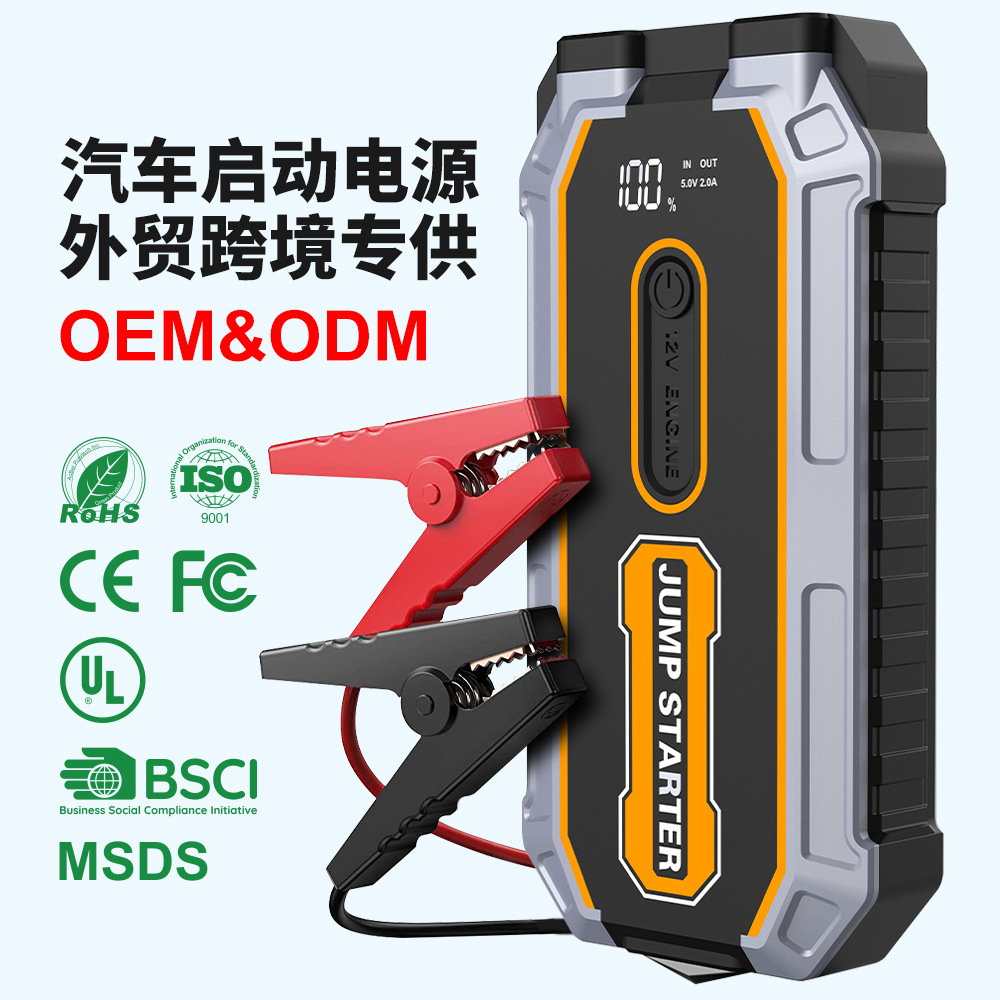 抖音汽车应急启动电源启动器12V车载搭电打火宝强启JumpStarter