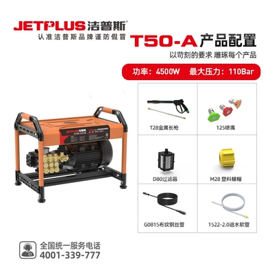 Car washing machine – Pump All-Copper Cleaning Machine 318 - 4500w-380v-t50-water-outlet-pipe-15m