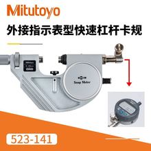 SMitutoyoܗUҎ ָʾͿ523-141/0-25mmܗUҎ