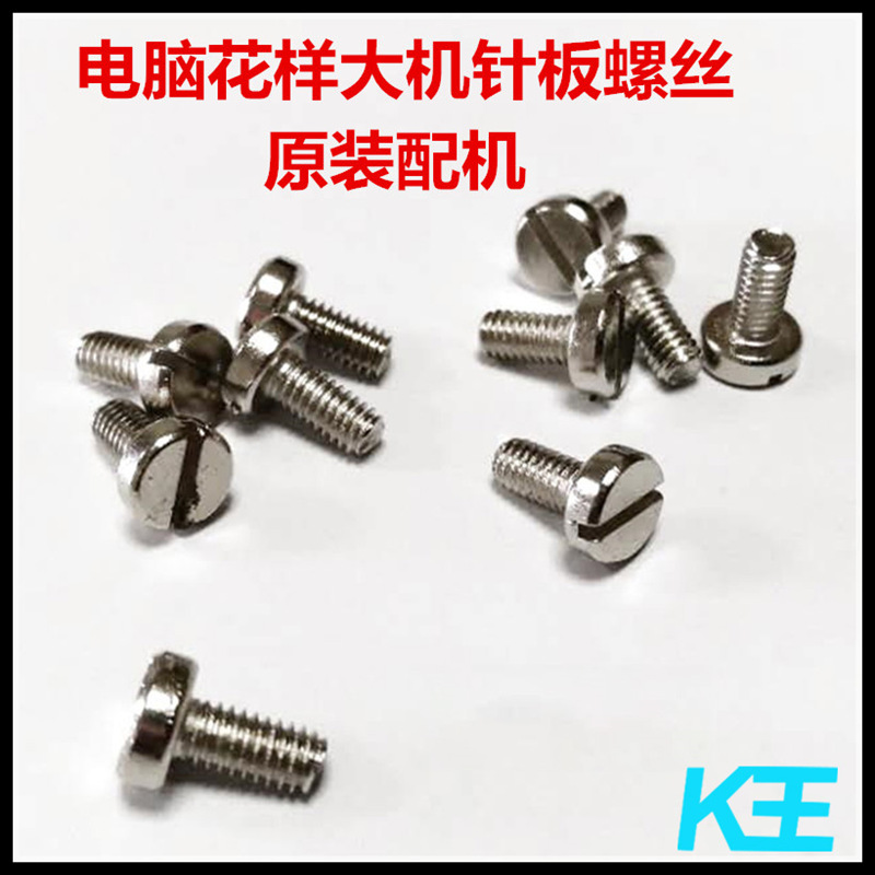 重机3020-2516-2010-210D电脑车花样机零配件针大针板螺丝