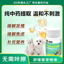 猫狗通用舒缓片焦虑调理情绪防乱尿补充营养宠物保健品情绪保健品