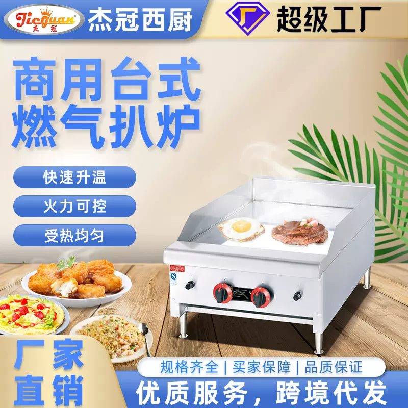 美式燃气扒炉台式铁板烧手抓饼煎饼炉天燃气扒炉煎锅加厚电镀扒炉