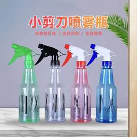 500毫升剪刀壶按压透明壶手持美妆理发塑料瓶园艺喷壶
