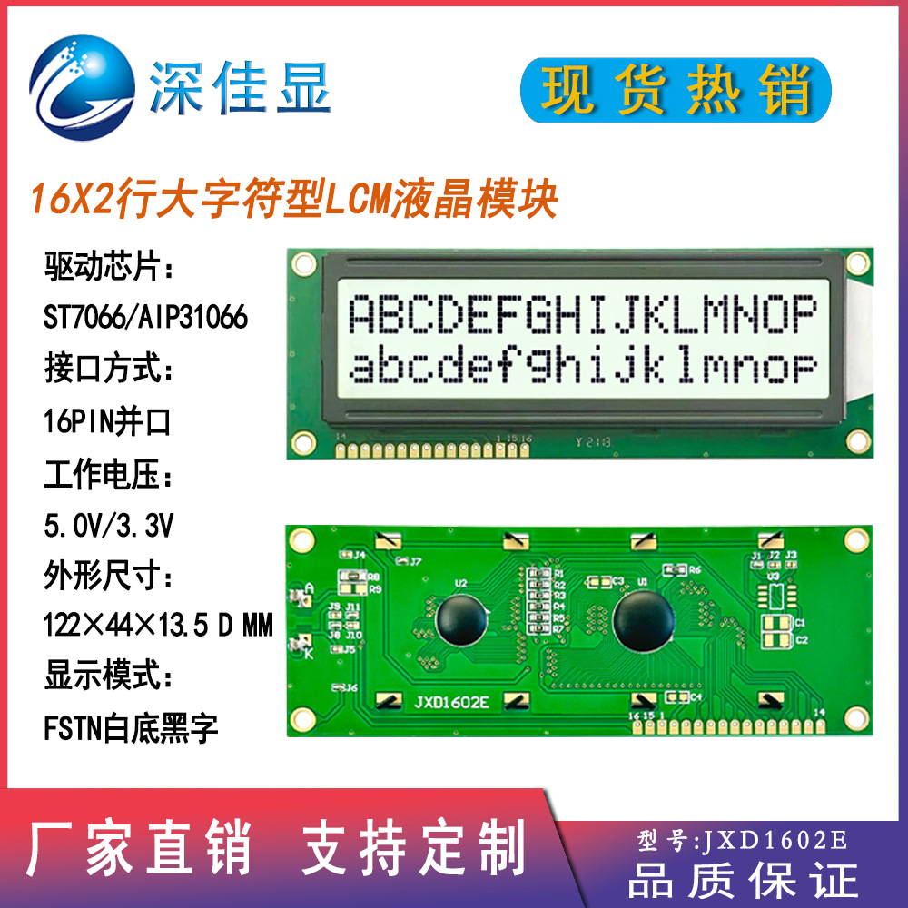 FSTN16X2白底黑字lcd液晶模块1602 3V供电LCD显示屏字符LCM液晶屏