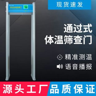 Temperature measuring door infrared automatic detection thermal imaging quickly through the school hospital bar metal detection security door
