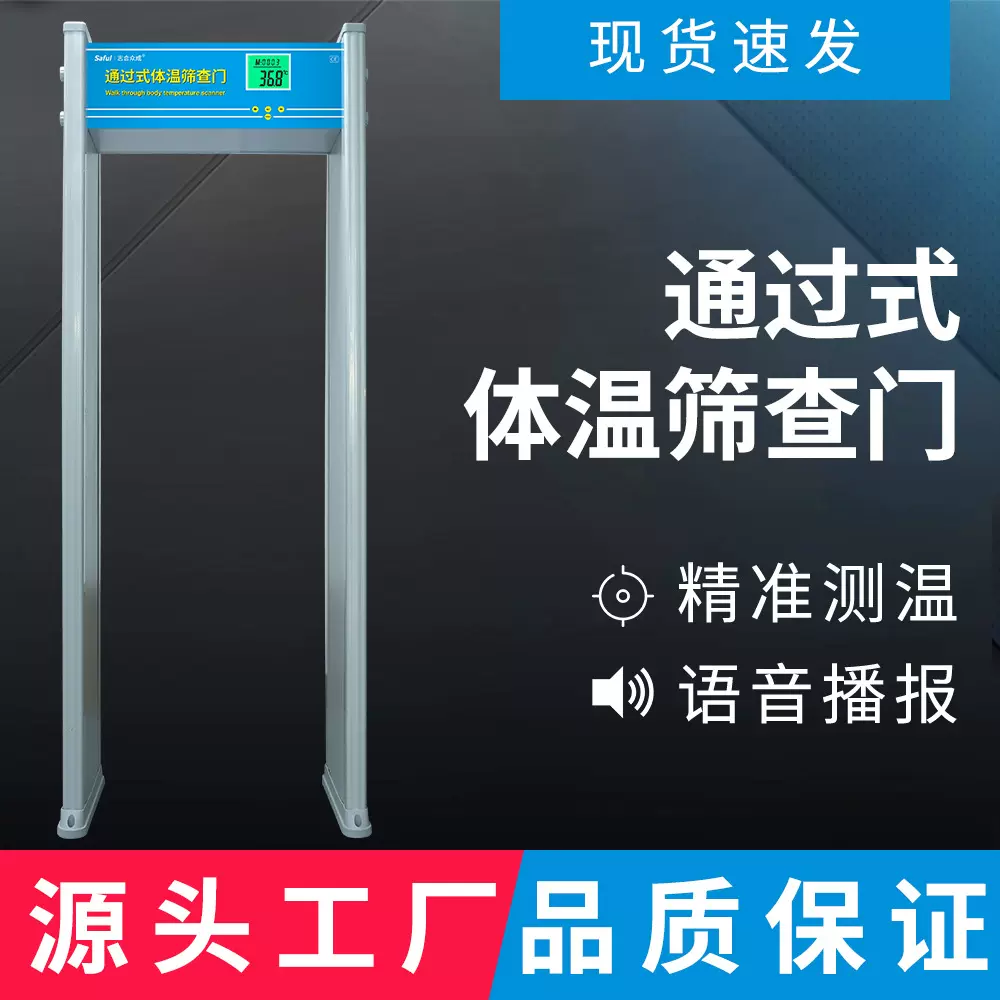 测温门红外线自动检测热成像快速通过学校医院酒吧金属探测安检门