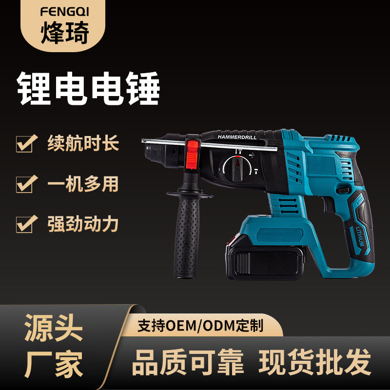 无刷手持大功率电锤 多功能充电锂电工业级电锤批发家用户外电锤