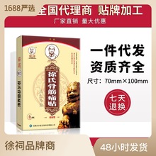 天中堂批发颈肩腰腿痛贴正品徐氏骨筋痛贴白马寺徐氏6贴