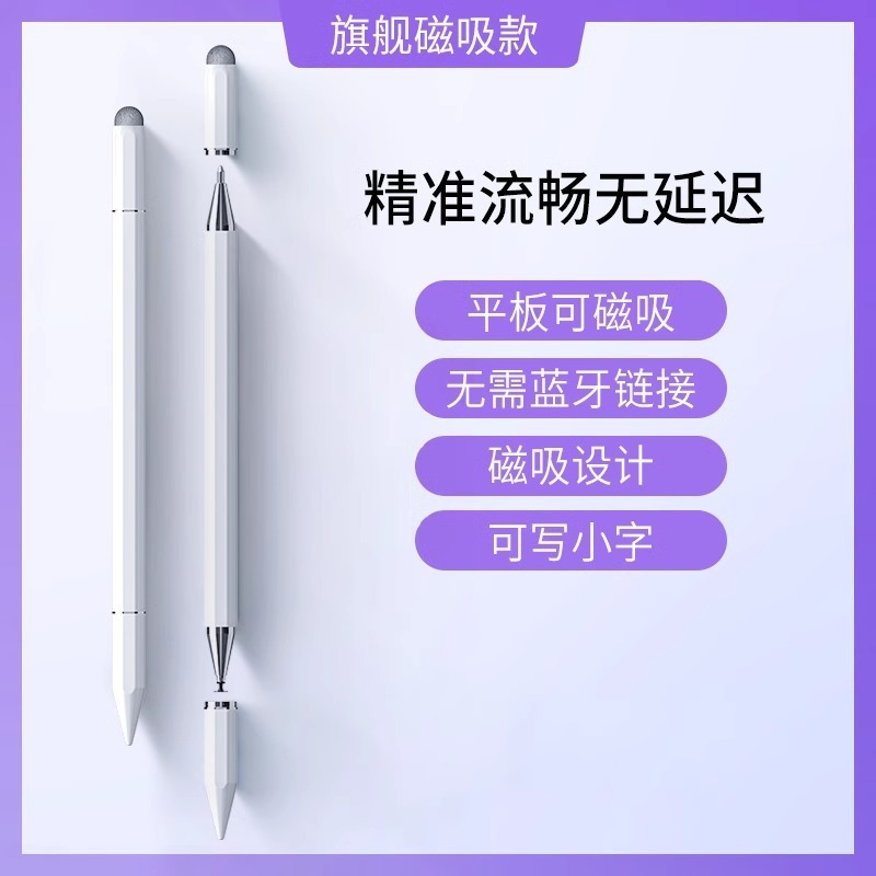 通用手写笔高精度触摸笔学习机触屏平板修图适用vivo小米点触ipad|undefined
