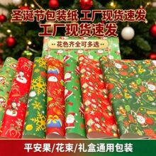 圣诞礼品包装纸工厂现货 红绿印花礼品打包纸 平安果鲜花礼盒节日