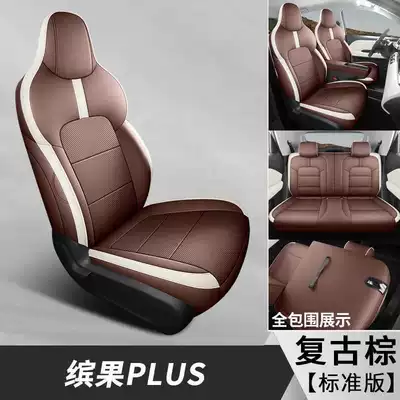 Wuling Bingo Plus special full-cover car seat covers, universal for all seasons, breathable leather seat covers (Modelə uyğun (Original) oturacaq örtükləri) - vintage-brown-standard-edition-note-the-model-year