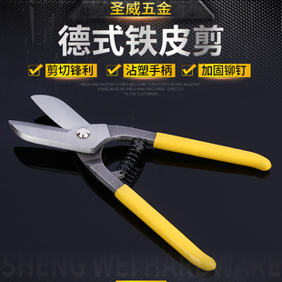 Wholesale supply of iron shears German iron shears stainless steel shears metal wire steel plate shears plastic wrap labor-saving shears