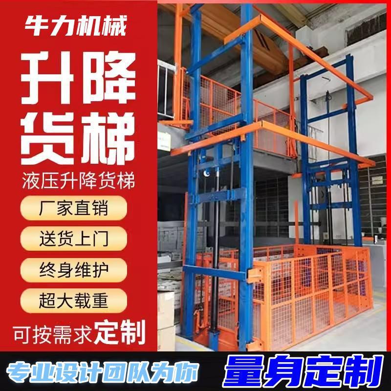 牛力机械货梯导轨式升降机电动液压升降货梯厂房仓库电梯升降平台