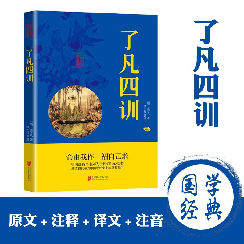 The original version of the original Chinese classics of the four training vernacular translation notes The original version of the original Chinese classics of the four training vernacular translation notes