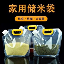 加厚五谷杂粮袋自立袋大米面粉防潮防虫分装袋家用粮食储存袋