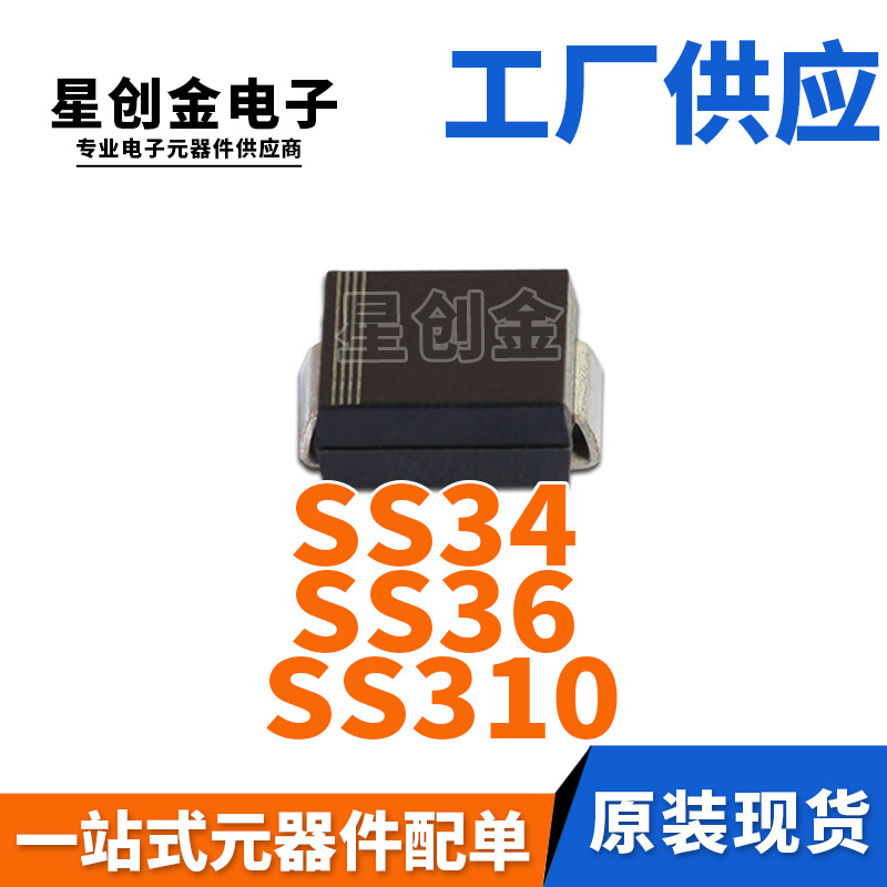 SMB SS34 SS36 SS310 DO-214AA 肖特基贴片二极管 厂家直营