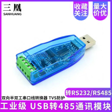 ���I��usb�Drs485ͨӍģ�K�p����p�����ھ��D�Q�� TVS���o U485