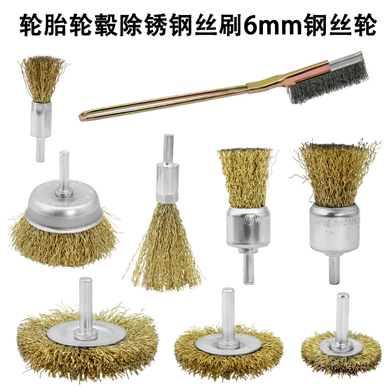 轮胎轮毂除锈钢丝刷6mm钢丝轮打磨轮汽修专用新能源