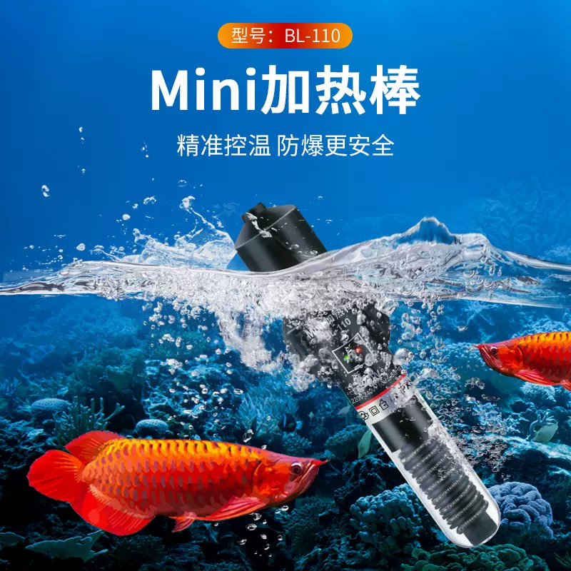 鱼缸加热棒迷你加热棒防爆石英玻璃恒温省电加温器鱼缸水族箱加温