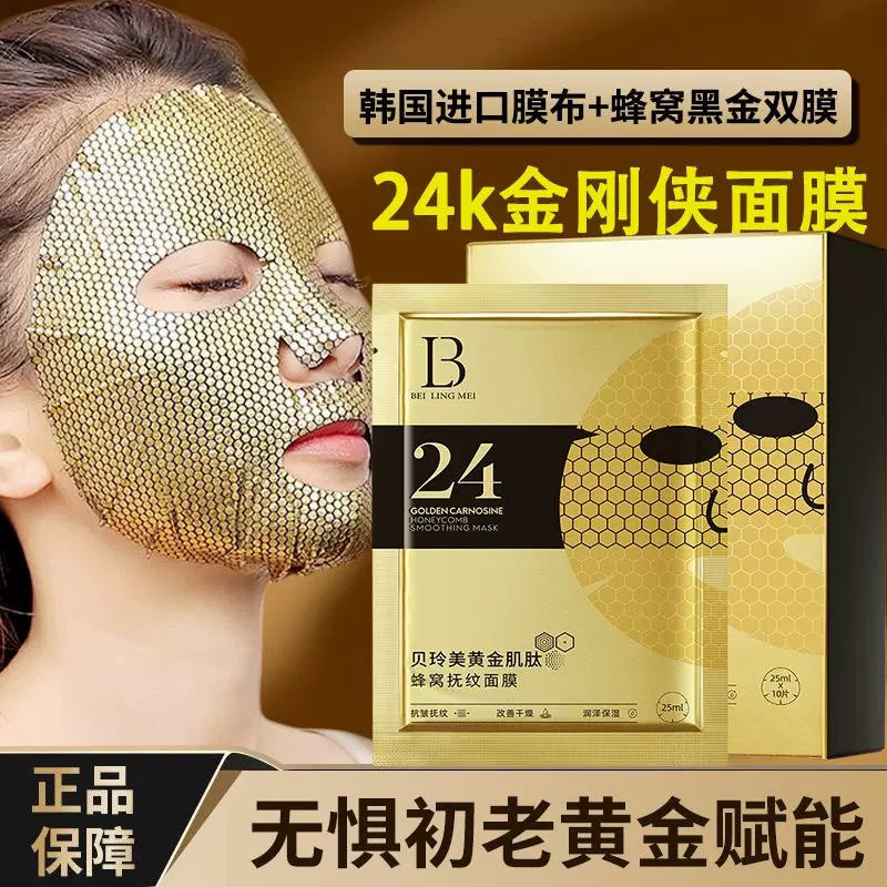 金刚侠黄金蜂窝面膜补水保湿抗皱紧致淡纹保湿提亮舒缓贴片护肤品