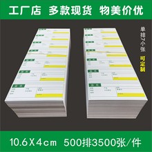 10.6X4cm超市标签纸物价标签商品货架牌打价钱纸 打印价格标签卡