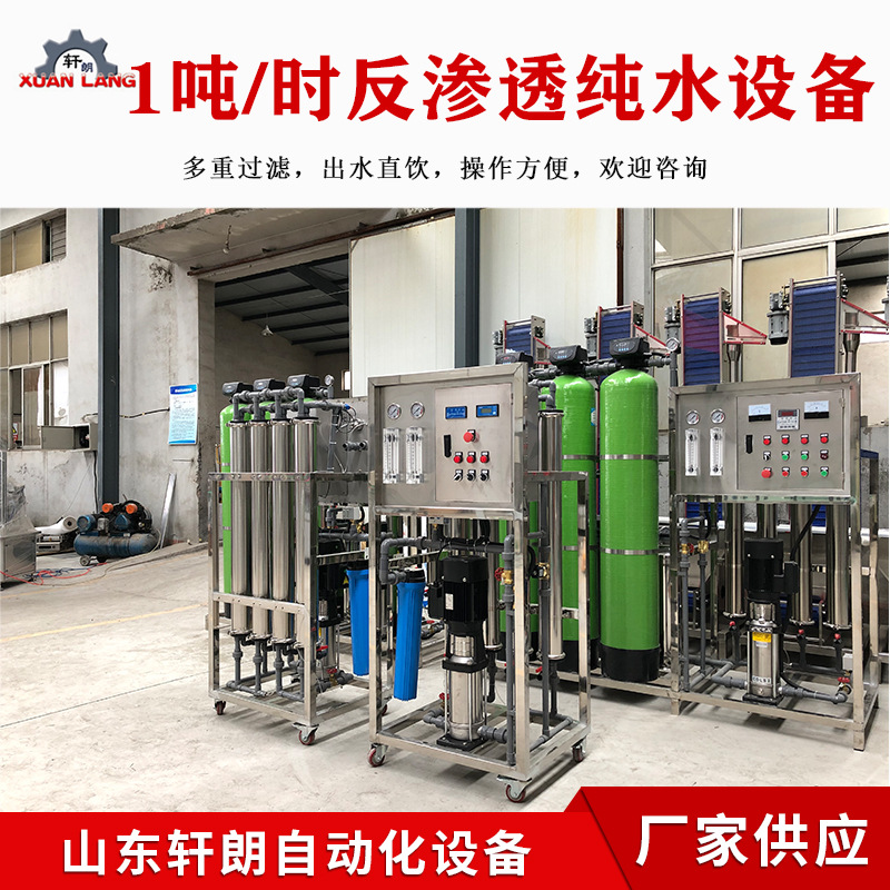 全自动反渗透去离子水处理 商用井水过滤设备 空调软化水处理设备