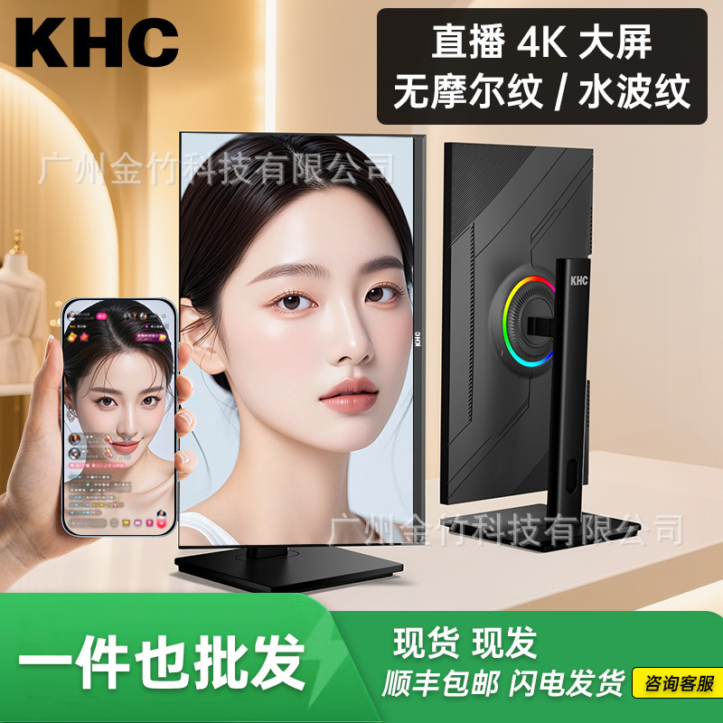 Khc 27-Inch 4K Live Streaming Screen with Moire Pattern Type-C Rotating Vertical Screen Monitor Live Streaming Device Lcd Screen Khc 27-Inch 4K Live Streaming Screen with Moire Pattern Type-C Rotating Vertical Screen Monitor Live Streaming Device Lcd Screen