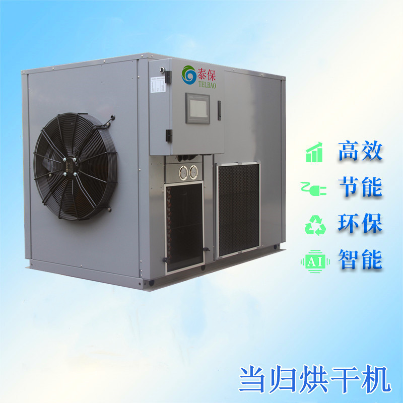 当归热泵烘干机 当归空气能干燥房 当归烘干机 免费试干