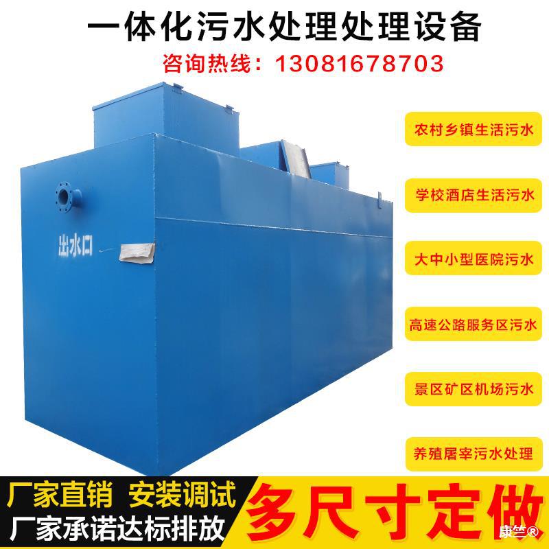 MBR life Hospital waste water environmental protection Countryside small-scale Integration Sewage equipment environmental protection