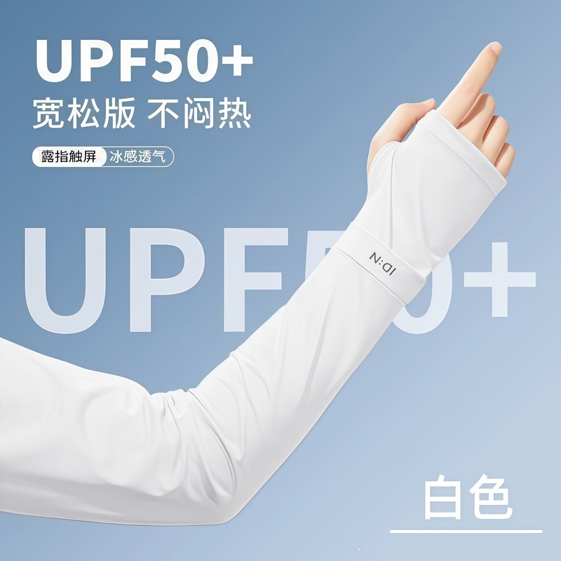 冰丝防晒宽松袖套女款2025新款冰袖防紫外线薄款手袖户外骑行开车|undefined