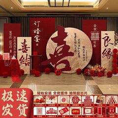写真の背景の壁の装飾品 kt ボードの完全なセット結婚式のお祝い屋内用品新しい中国風の婚約装飾高