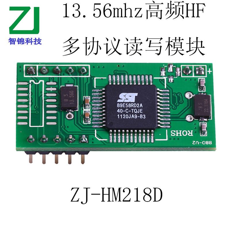 RFID高频多协议HF读写模块厂家供应13.56mh射频识别模组ZJ-HM218D