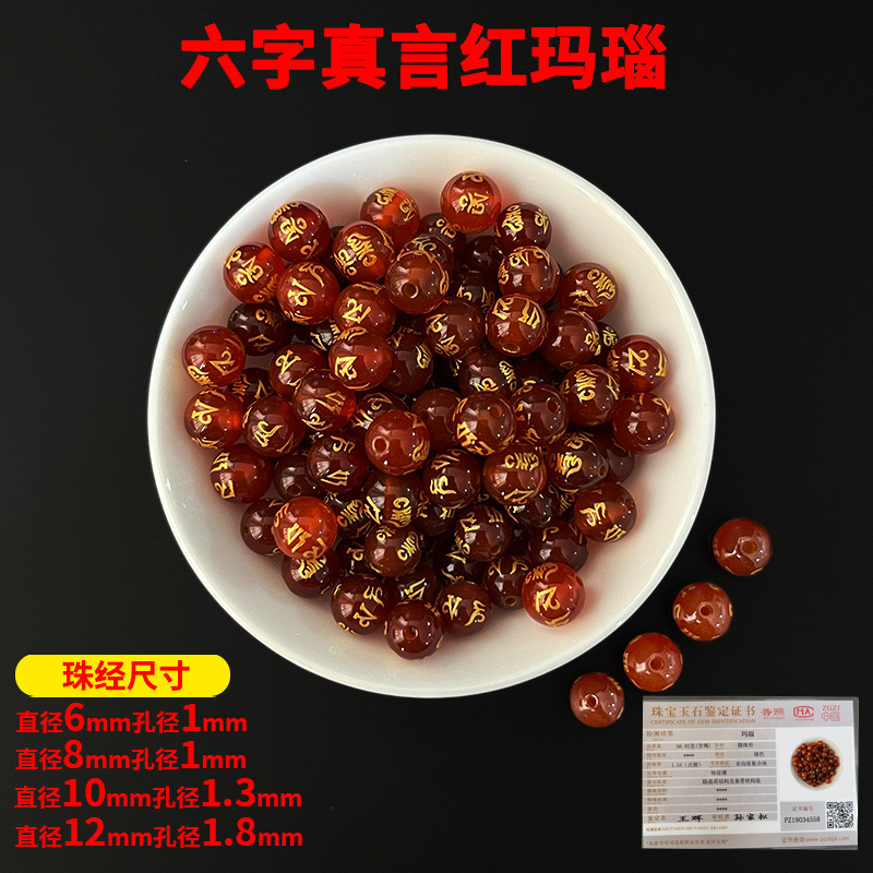 Agate model-six-character mantra red agate