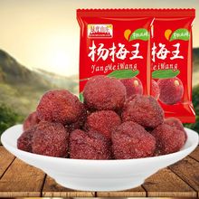 批发一件杨梅特产食品桂花蜜饯果干300g蓝莓果脯年货类零斤湿1厂