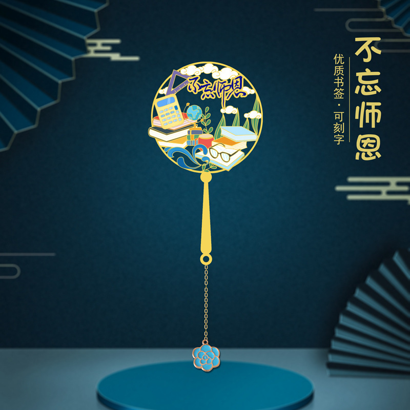 桃李满天下师恩古典中国风金属书签送老师创意文创设计教师节礼品|undefined