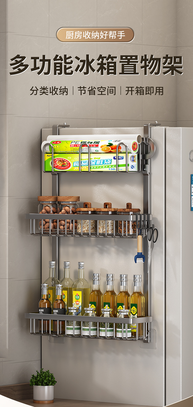 复制_厨房冰箱置物架外侧壁面多功能调味料品罐架.jpg