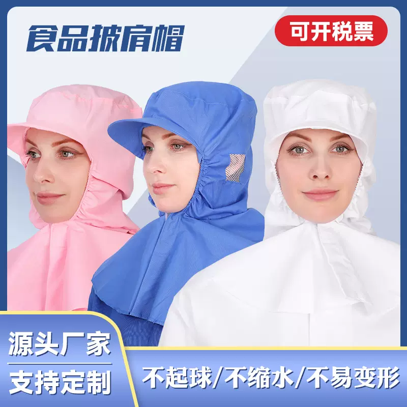 食品帽子车间工作透气防尘卫生帽披肩帽带檐露耳头套透气轻便
