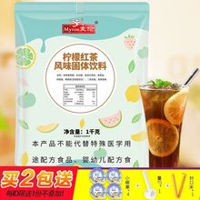 麦伦柠檬红茶粉速溶固体饮料果汁粉商用奶茶店原料批发1000g袋装