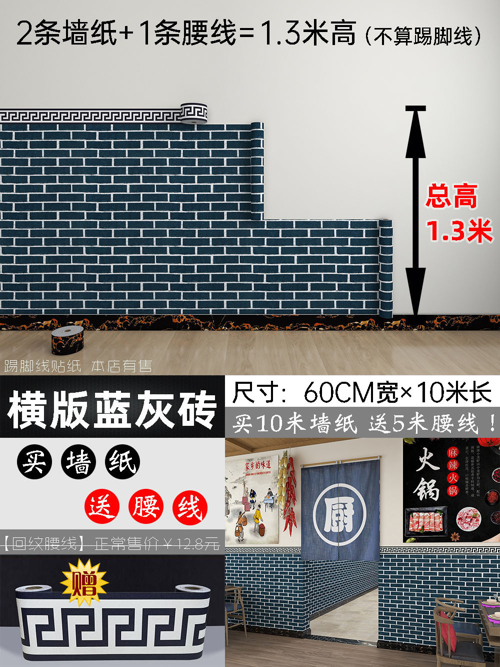 높이 1.3m 길이 5m = 허리 둘레 60cm 너비의 파란색 회색 벽돌 스티커 2줄
