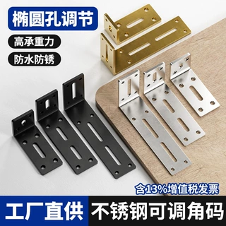 不锈钢长孔角码固定件支架层板托90度直角三角支撑架L型304衣柜